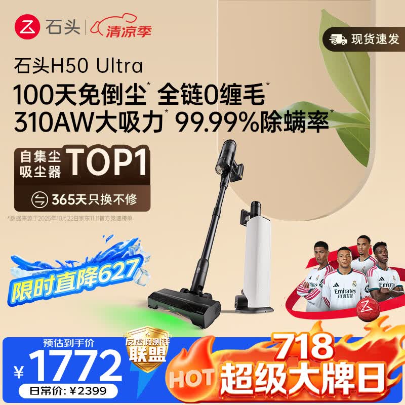 石头【718大牌日】H50 Ultra自集尘吸尘器【 310AW大吸力】100天免倒尘 0缠毛家用除螨抗菌绿光宠物