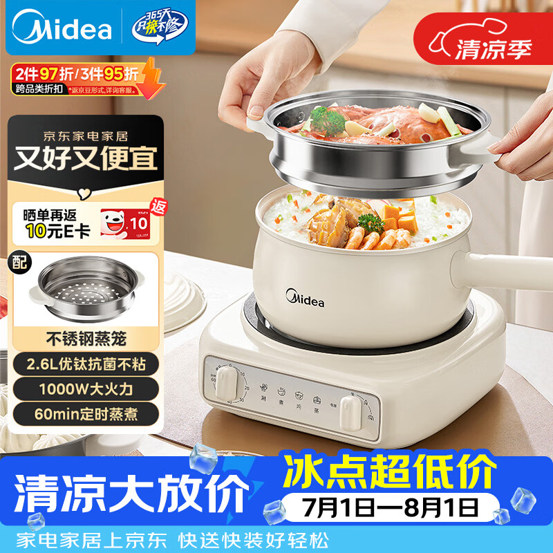 美的(Midea)电煮锅 电蒸锅 电炒锅 电热锅 2.6L分体式 小型1-2人学生宿舍多功能锅泡面锅 XZC2061 配蒸笼