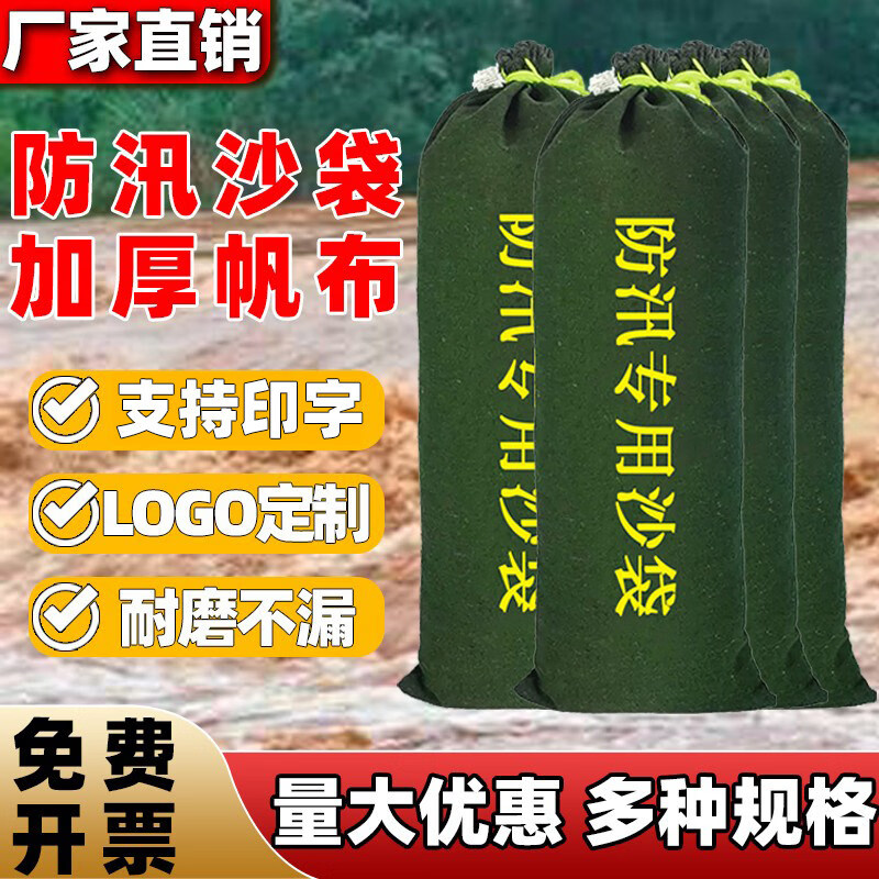 亿安隆   防洪加厚防水帆布防汛沙袋加厚吸水膨胀消防抗洪编织沙包 军绿色 25*70cm 可装沙15公斤 5条装