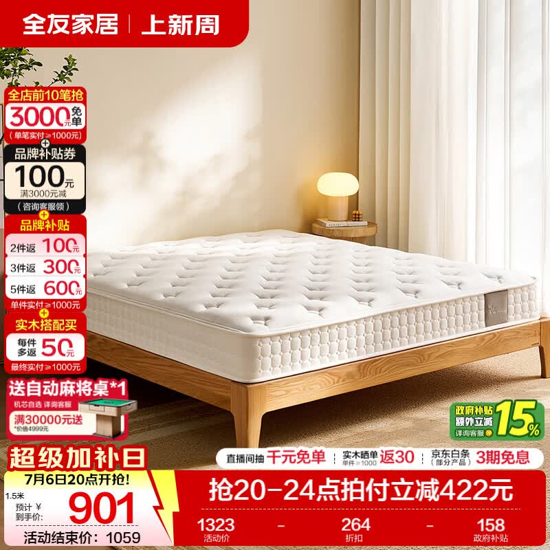 全友家居软硬适中天然乳胶床垫独立袋装弹簧静音床垫席梦思护脊榻榻米 白月光Lite【睡感偏软/23cm】云柔透气（床垫） 1.8x2米