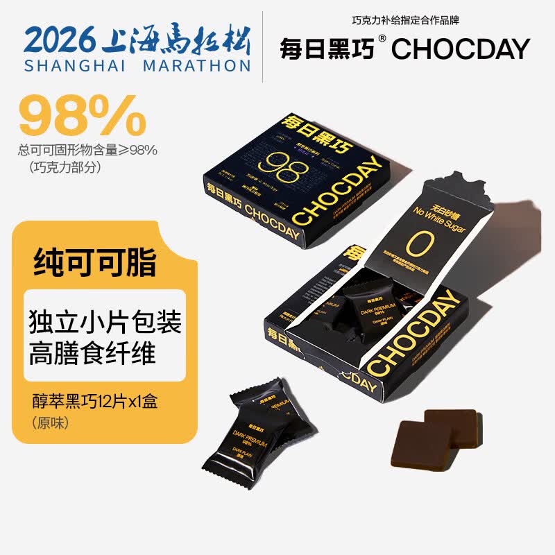 每日黑巧98%可可 醇萃黑巧原味 益生元巧克力54g 休闲零食 节日礼物