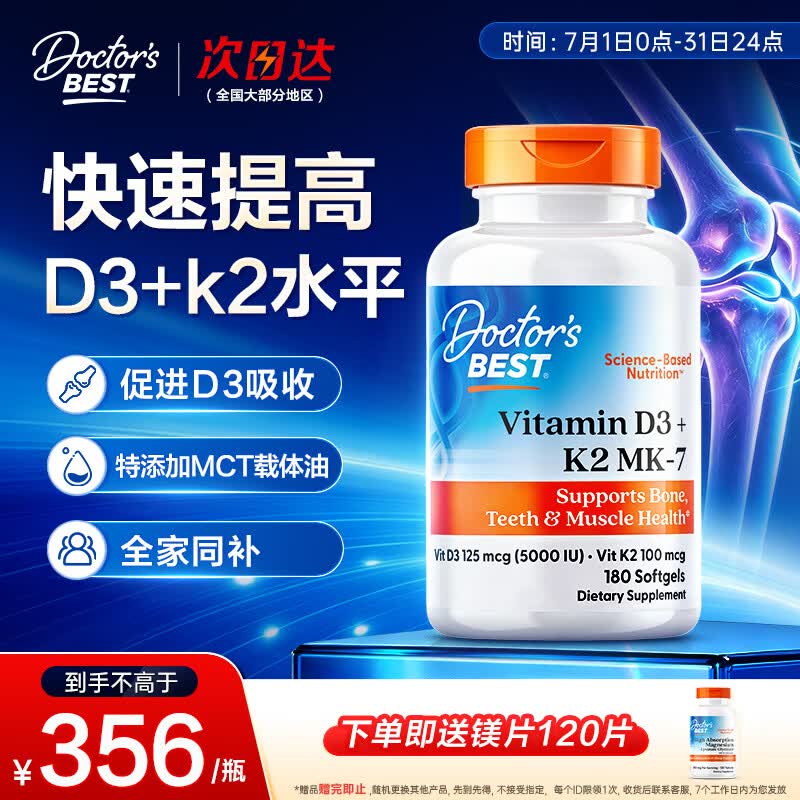 Doctor's best维生素D3K2100mcg维生素k胶囊180粒MCT油活性vd5000iu成人补钙