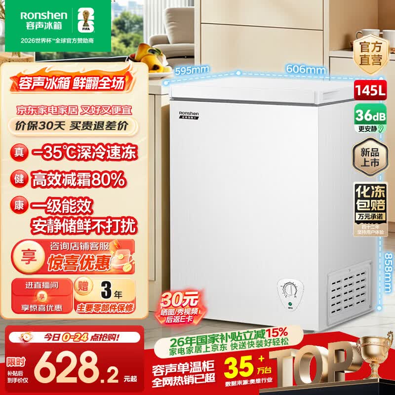 容声145L迷你冰柜 到手价570元
