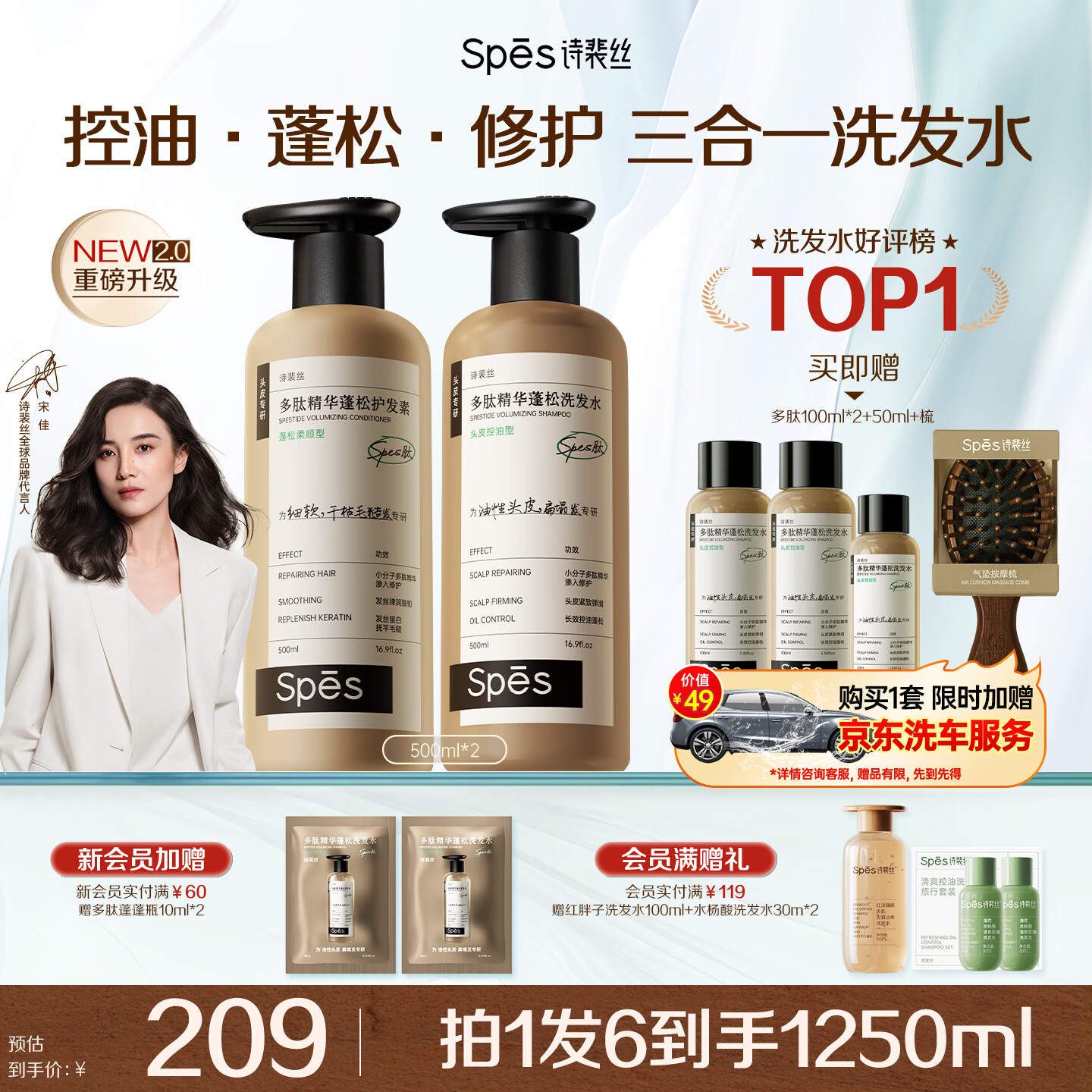诗裴丝Spes【宋佳同款】多肽持久控油蓬松洗发水护发素男女洗护套装500ml*2