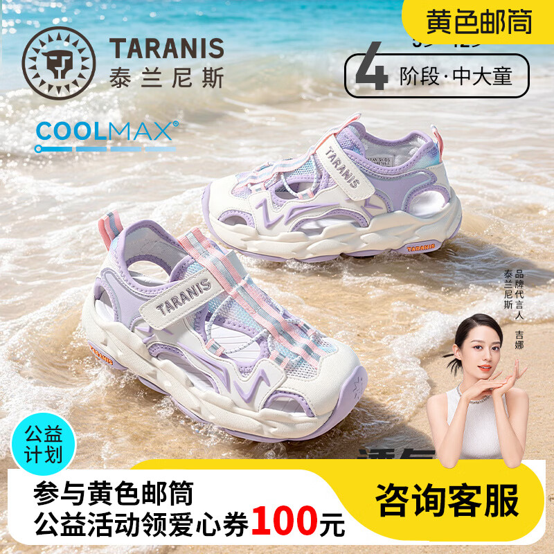 泰兰尼斯儿童凉鞋中大童夏季新款女童户外溯溪鞋男童涉水鞋舒适沙滩鞋 紫/白 35 适合脚长22.5cm
