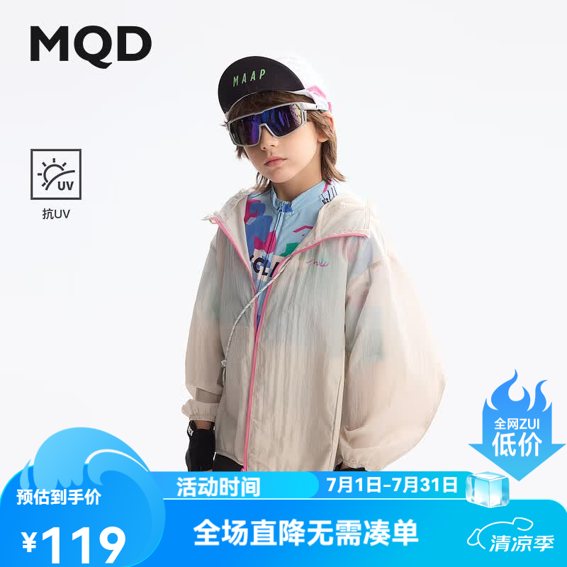 马骑顿（MQD）MQD童装儿童抗UV轻薄防晒服夏款男女童防晒外套防紫外线 藕合色 130