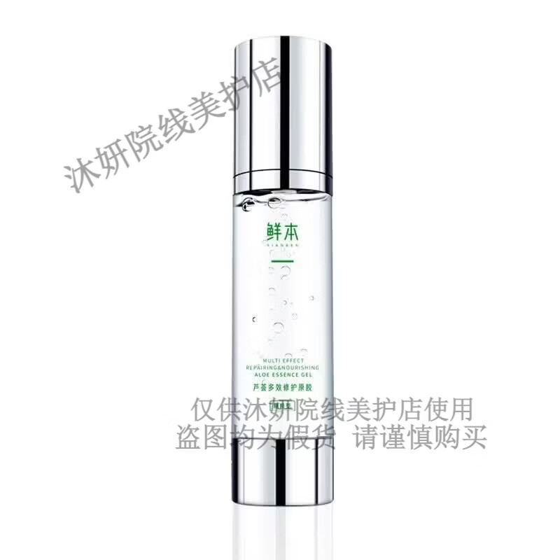 鲜本芦荟胶补水凝胶女男士学生啫喱
