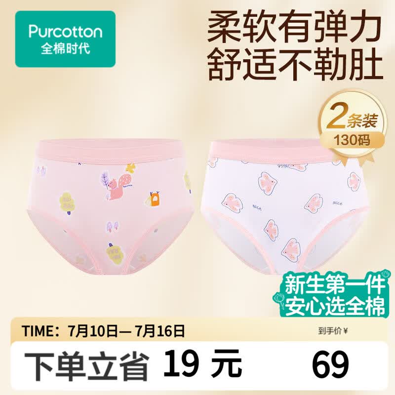 全棉时代儿童内裤女童三角裤宝宝全棉中大童内裤 松鼠+小鸟 130cm