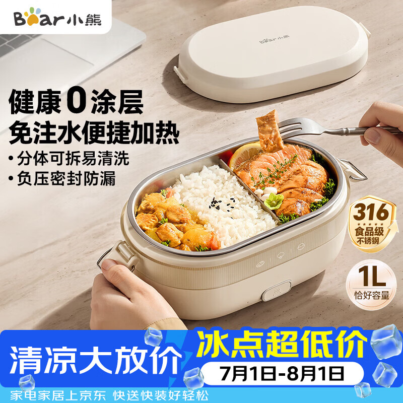 小熊（Bear）电热饭盒 加热饭盒免注水 自加热饭盒可插电加热饭盒316L不锈钢热饭神器1L DFH-N10F6