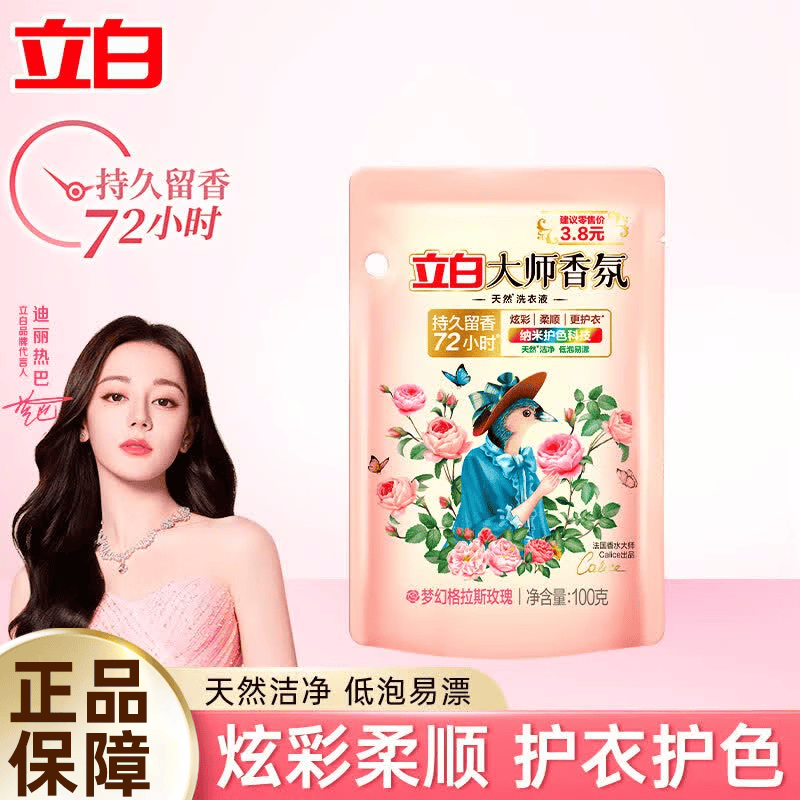 立白大师香氛洗衣液玫瑰香氛持久留香深层洁净柔顺护衣家用批发 大师香氛液100g*1袋