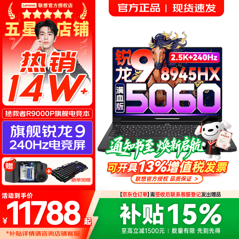 联想拯救者R9000P AI元启 2026年补贴15% 240Hz高刷屏 专业电竞游戏笔记本设计师电脑y  十六核新旗舰 锐龙R9 8945HX RTX5060｜碳晶黑 32G 1TB 标配【官方正品 支持验证】国补