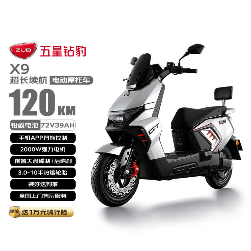 五星钻豹电动摩托车X9长续航电动车72V39AH石墨烯2000W大功率高速电摩智能半热熔胎外卖通勤金属钛银