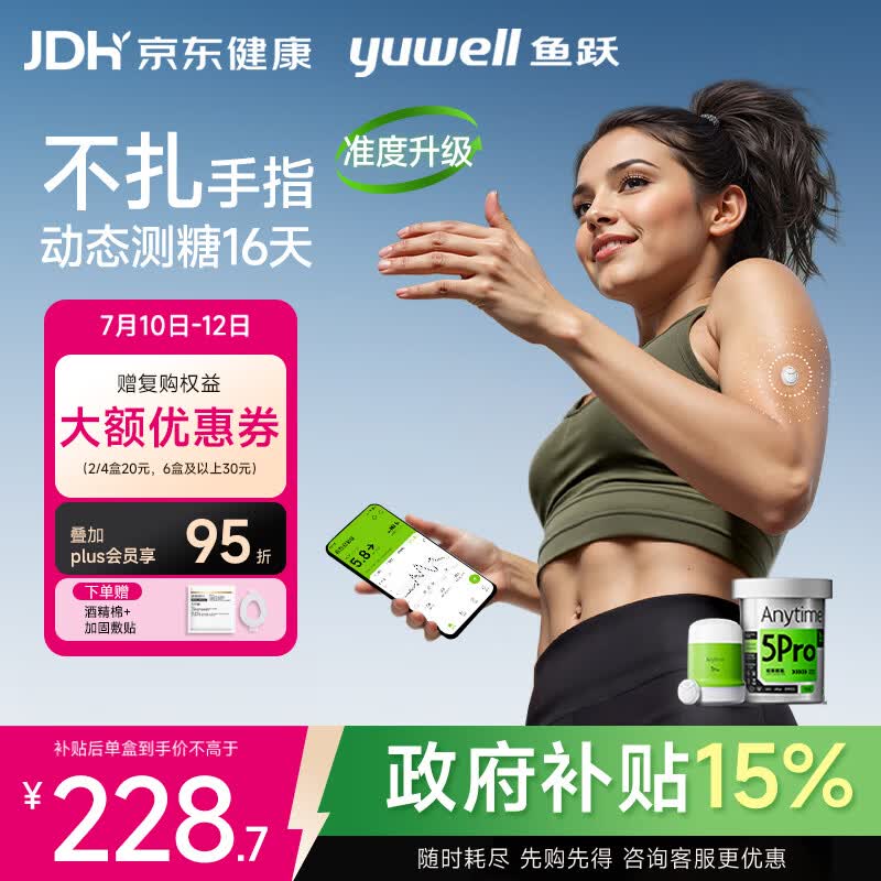 鱼跃（yuwell）动态血糖仪Anytime5Pro免扎手指家用医用16天持续血糖监测
