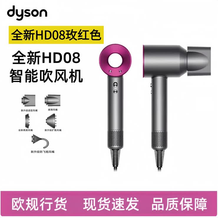 全新正品HD08智能高速吹风机负离子速干护发电吹风海外进口家用送礼 全新戴森HD08  玫红色