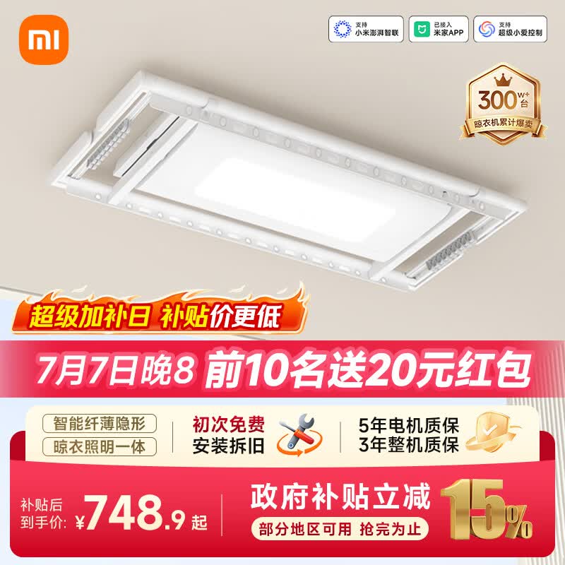 米家智能晾衣机1S 小米电动隐形晾衣架阳台专用超薄无线遥控