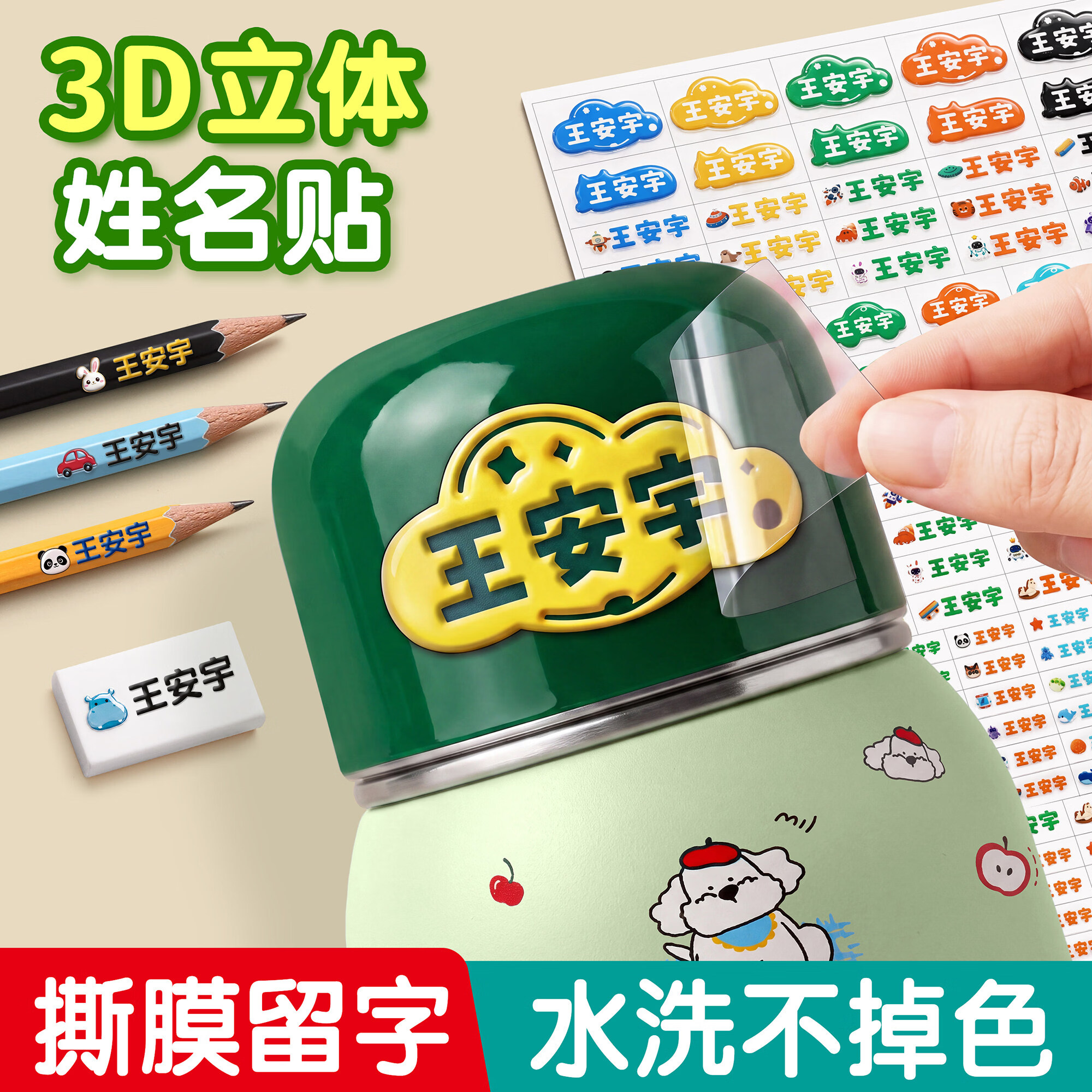 金枝叶卡通姓名贴撕膜留字名字贴定制宝宝3d立体防水防撕贴纸3-6岁幼儿园入园专用铅笔水杯文具专属贴纸