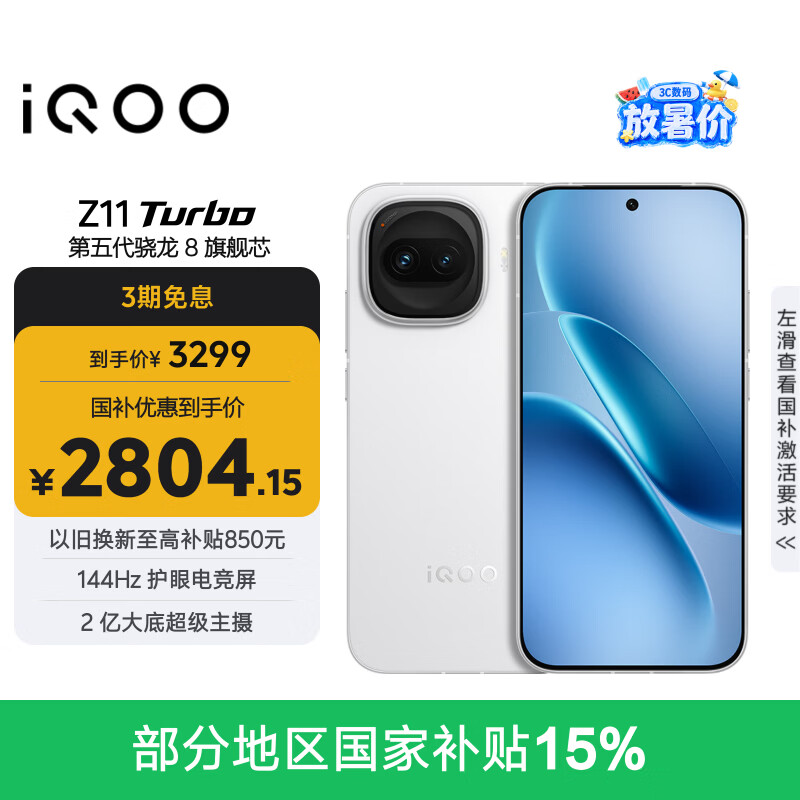 vivo iQOO Z11 Turbo 12GB+512GB 天光白骁龙8Gen5 自研电竞芯片Q2 2亿大底超级主摄 学生游戏手机