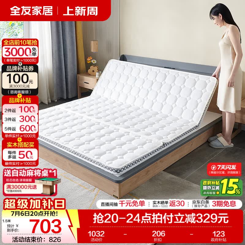 全友家居黄0胶水热压麻床垫家用卧室薄款可折叠偏硬护脊黄麻床垫家具 【三折叠 | 3cm护脊黄麻】床垫（厚5c米） 1.5米x2米