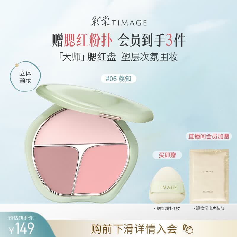 彩棠争青流玉三色腮红盘胭脂06荔知修容高光提亮定妆生日礼物送女友