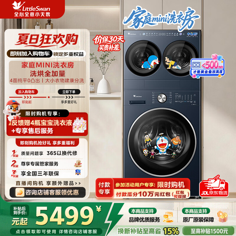 小天鹅（LittleSwan）迷你小乌梅2.0Max多筒全自动滚筒洗衣机可组可叠放三筒多筒内衣洗衣机水魔方多桶 迷你洗衣房TG10VE00+TNGG40