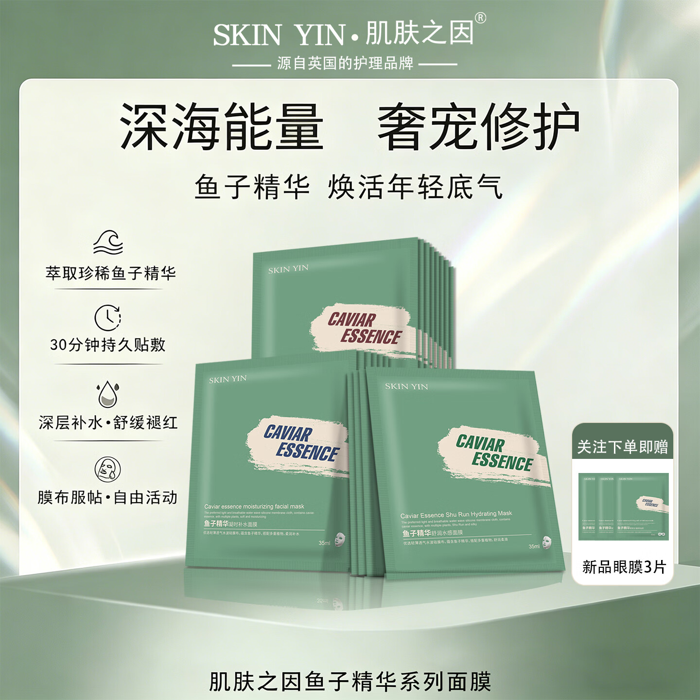 SKIN YIN面膜肌肤之因鱼子精华贴片面膜深层补水保湿锁水润修护泛红敏感肌 4盒舒润面膜（赠眼膜3片）