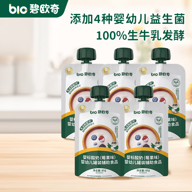 速 碧欧奇婴幼儿酸奶85g 拍4发20饭28卡3.5元起/袋 - 86线报