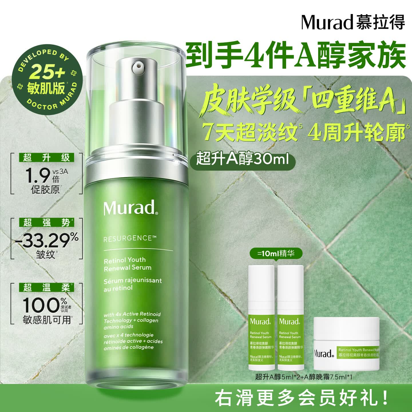 慕拉得（Murad）视黄醇A醇精华30ml护肤品精华液紧致抗老 送女生礼物