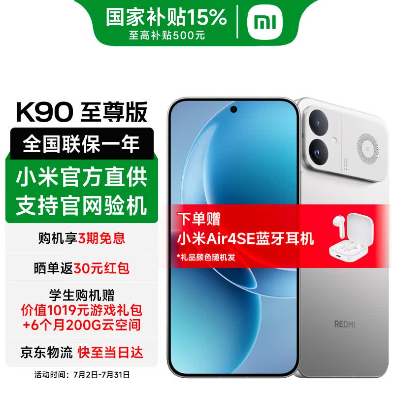 小米（MI）红米K90 至尊版 新品5G手机 红米手机  太空银 16G+256GB 官方标配