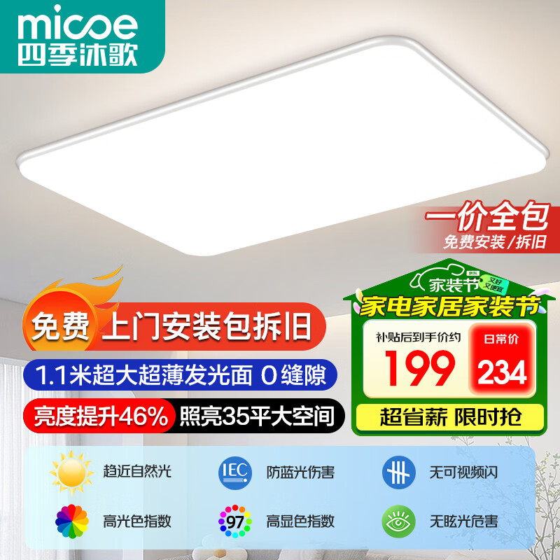四季沐歌（MICOE）照明全光谱护眼led吸顶灯高显色客厅灯现代简约灯具白玉系列