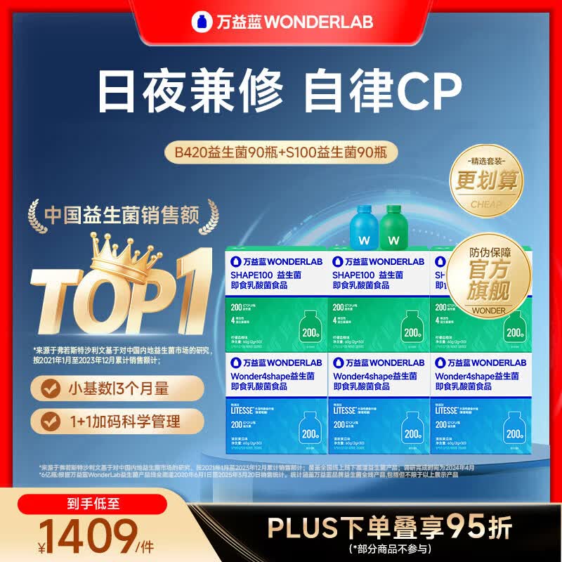 万益蓝（WONDERLAB）B420+S100益生菌 成人调益生元肠活理谢小绿瓶脂代 好搭档 【小基数季卡】 30瓶*6盒