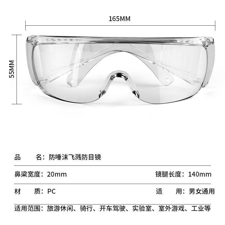 医用护目镜高清透明防雾骑行运动眼镜防飞沫飞溅防风男女保护罩 双面