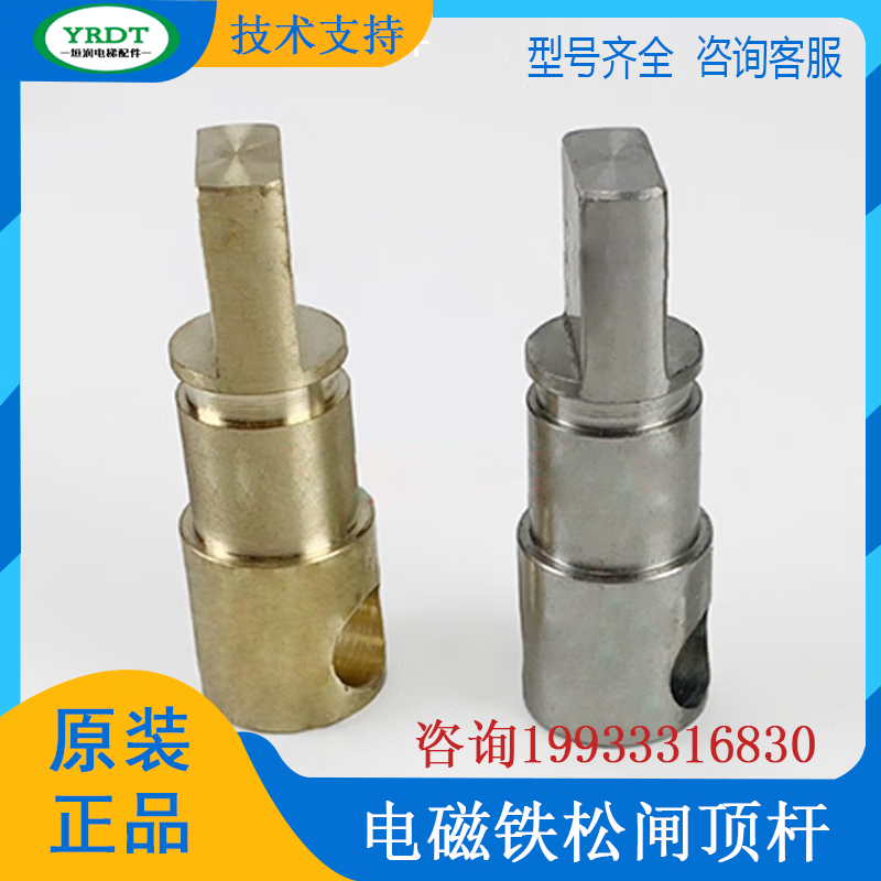 惠利得电梯电磁铁抱闸制动器松闸杆松闸顶杆p101041a140g01l01p1010