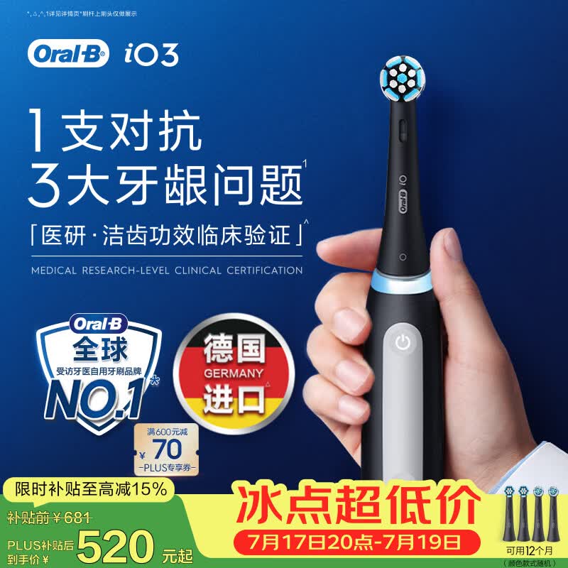欧乐B德国进口成人智能电动牙刷iO3系专业护龈刷黑 刷头*4根源洁净牙龈呵护京东自营送礼赠（包装随机）