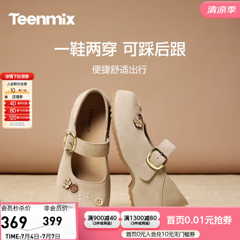 天美意2026天美意秋季新款小个子增高复古浅口单鞋女勃肯鞋KK115CQ6 杏色 36