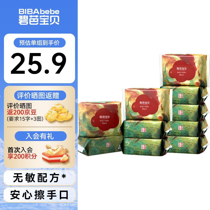 碧芭宝贝柔湿巾20抽*10包 1.7元，碧芭宝贝纯水湿巾20抽*10包 1.5元 - 86线报