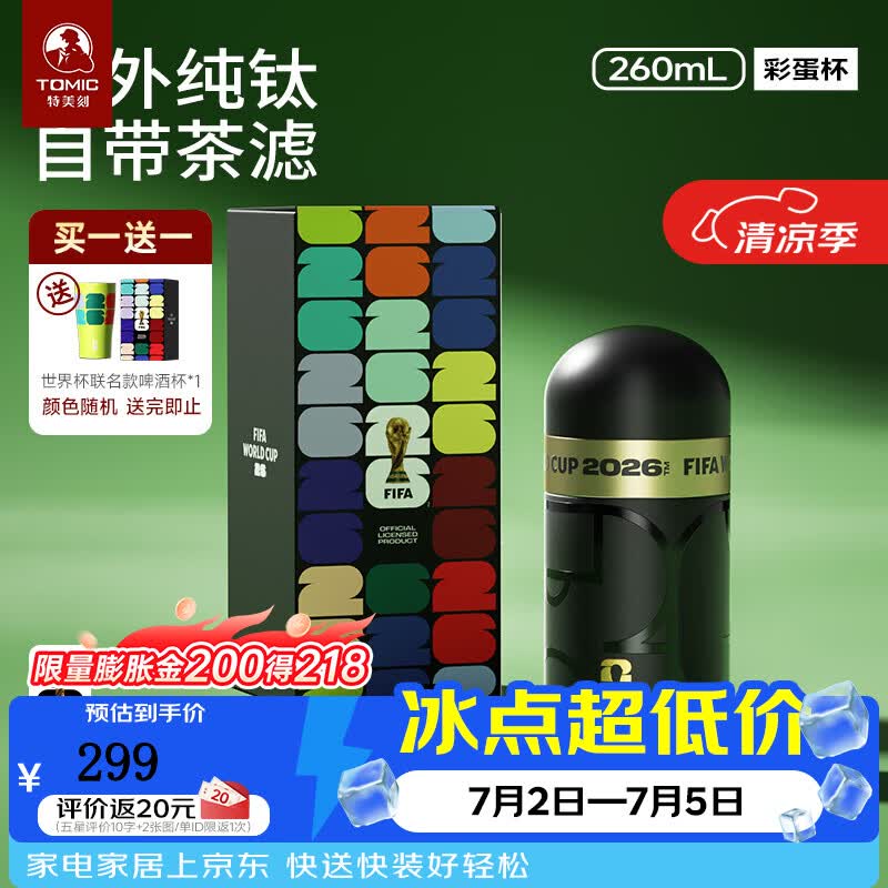 特美刻（TOMIC）纯钛保温杯世界杯联名保冷保温杯办公室咖啡杯子学生水杯 黑金色