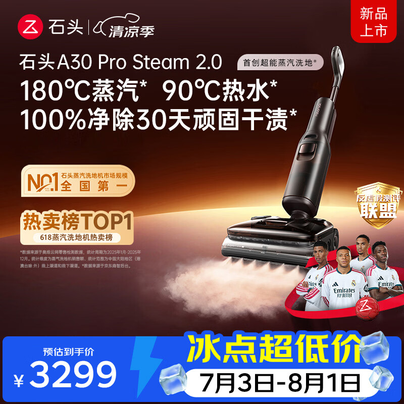 石头A30ProSteam2.0【180℃蒸汽】90℃热水 蒸汽洗地机长续航抗菌全向助力0缠毛吸拖一体 【蒸汽热水洗】A30ProSteam2.0