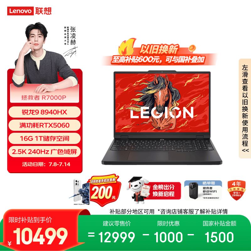 联想拯救者R7000P 电竞游戏笔记本电脑(锐龙9 8940HX 16G 1T RTX5060 2.5K 240Hz 黑) 国家补贴