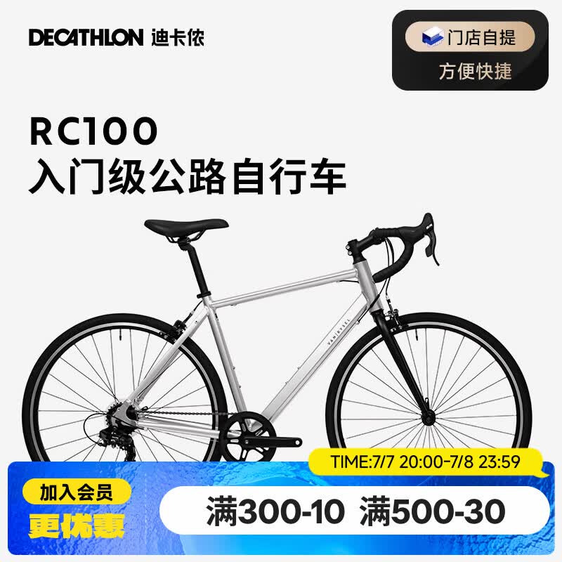 迪卡侬（DECATHLON）【门店自提】RC100升级版公路自行车Van Rysel男女骑行单车 Van Rysel 银色 XS码 适合身高155cm~165cm