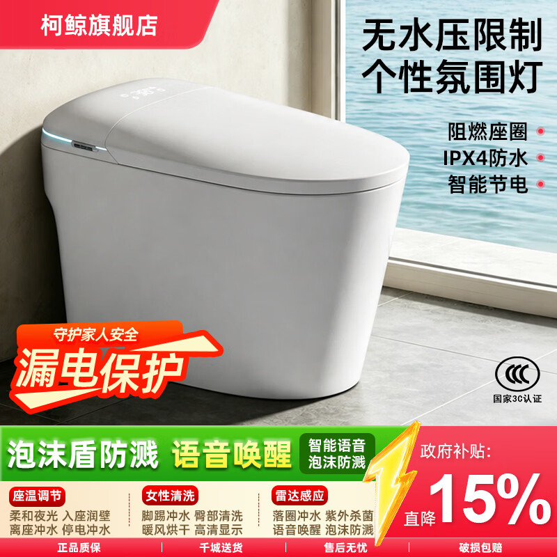 柯鲸轻智能家用静音马桶一体机全自动即热冲洗加热无限制水压坐便器 白海豚|顶配版|语音智控【自动翻盖】 200/250/300/350/400/450/500 坑距备注