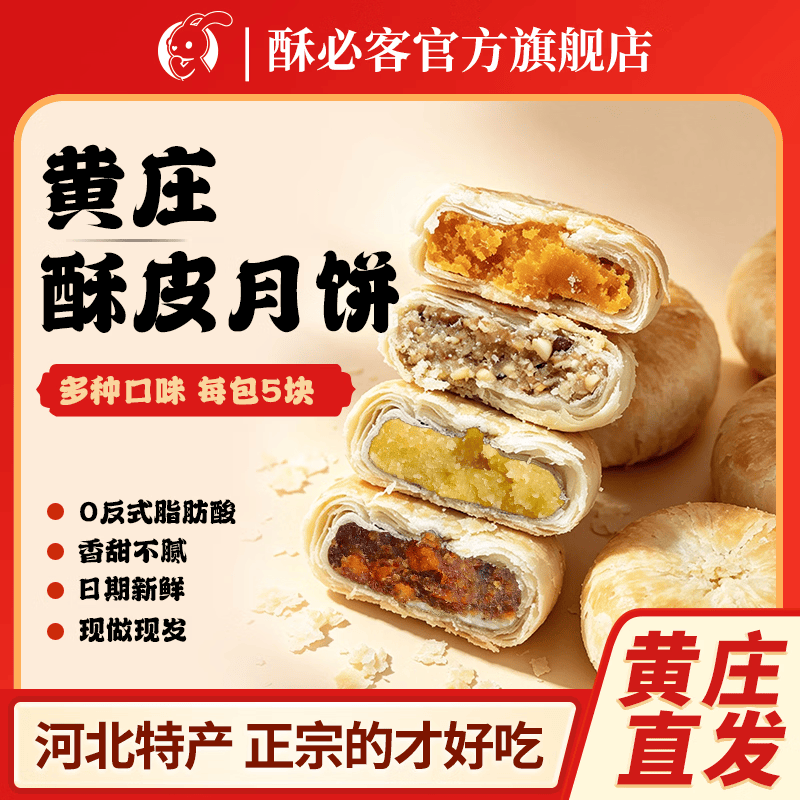 酥必客正宗黄庄酥皮月饼蛋黄五仁酥饼老式月饼传统手工糕点河北特产300g 【蛋黄味】300g/1包5块
