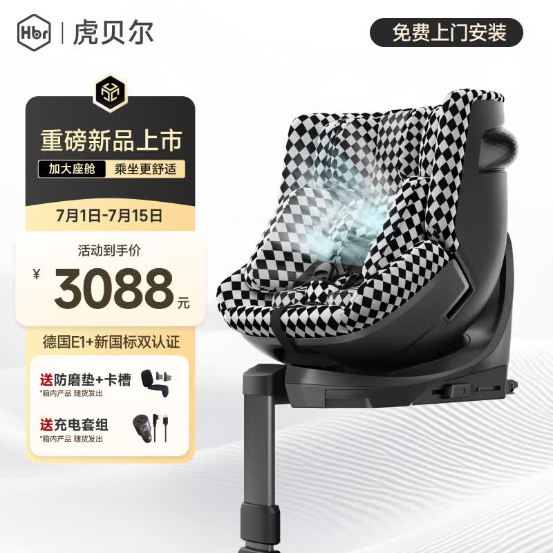 虎贝尔（HBR）E360+ 儿童安全座椅智能通风汽车0-9岁 i-Size 黑白格