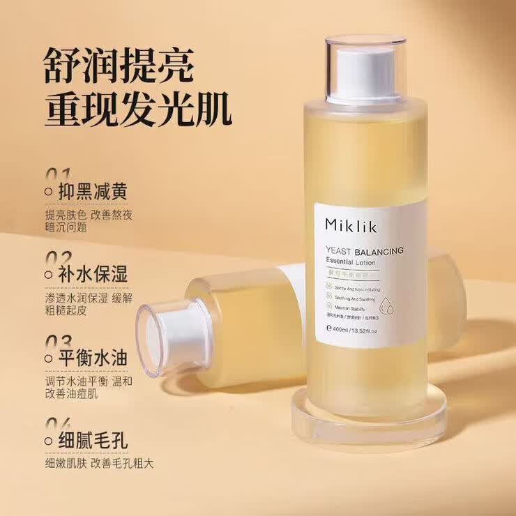 MIKLIK大白水酵母精粹水爽肤水平衡水油保湿滋润提亮肤色学生miklik爽肤 2瓶 400ml
