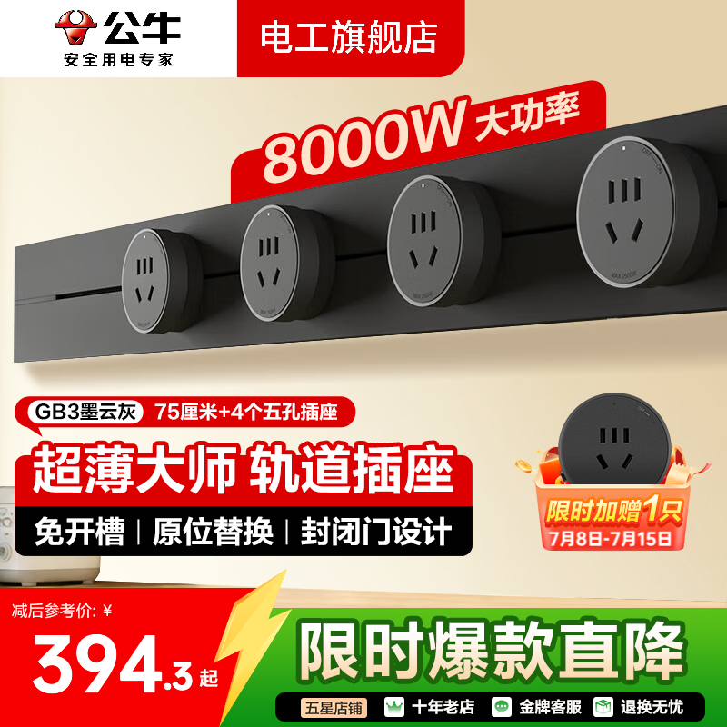 公牛大师轨道插座插排轨道式滑轨移动餐边柜导轨智能磁吸gb3官方旗舰 【墨云灰】75cm+4个五孔GB3大师超薄款