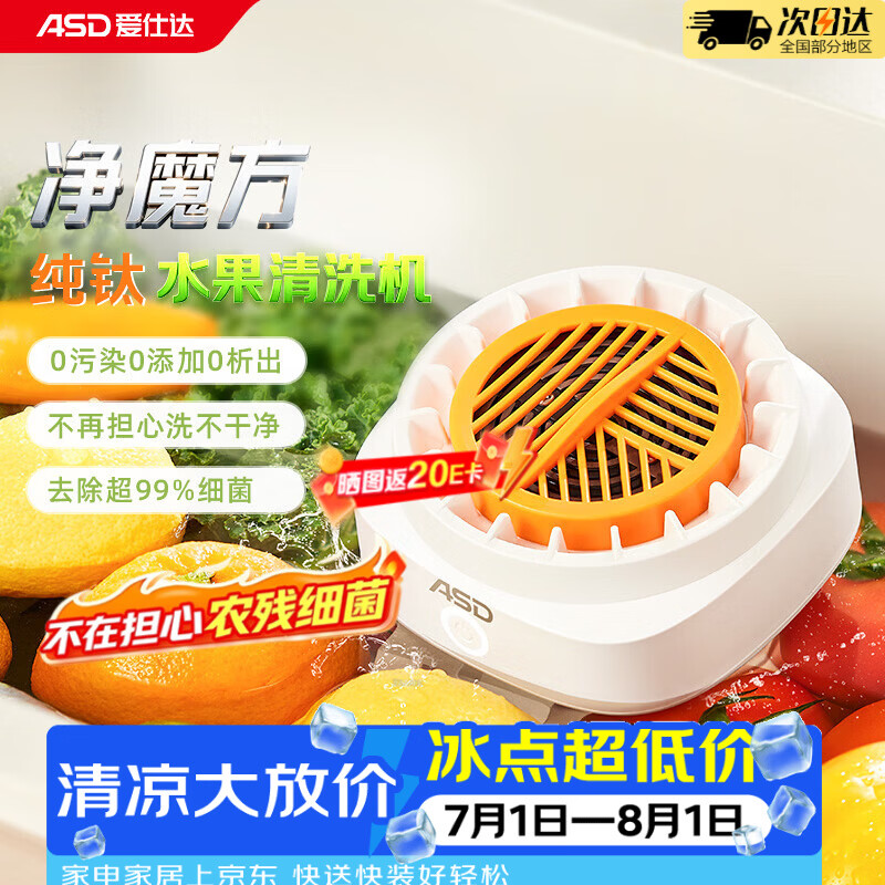 爱仕达（ASD）净魔方纯钛果蔬清洗机水果蔬菜肉类小型净化器电解片超长续航无线充电 可清洗净化农残降解重金属 