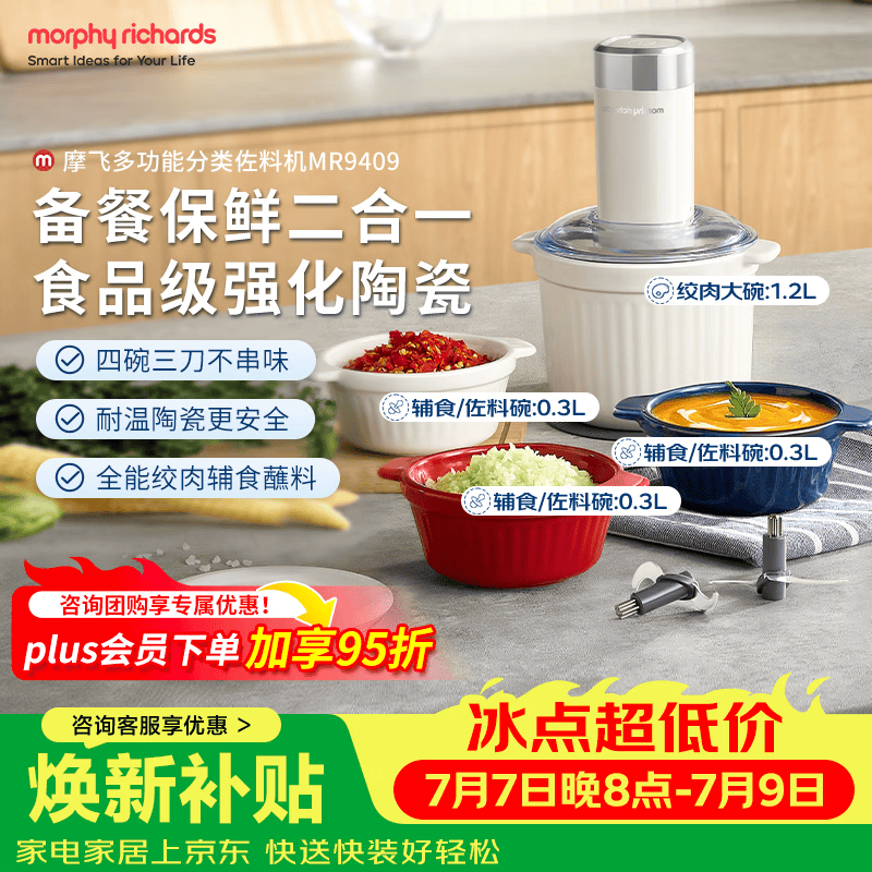 摩飞电器（Morphyrichards）绞肉机 家用佐料机辅食机 多功能备餐绞肉切菜机电动料理机捣蒜器搅拌机绞馅机 MR9409