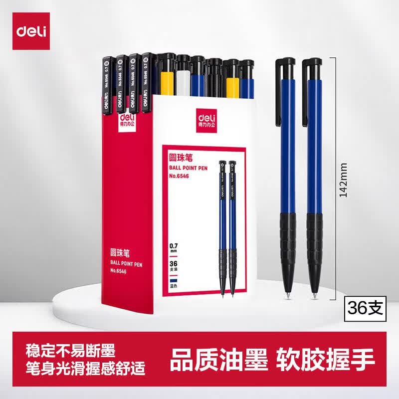 得力(deli)圆珠笔中油笔 0.7mm子弹头软胶握手原子笔按动笔 办公用品 蓝色 36支/盒 P06546
