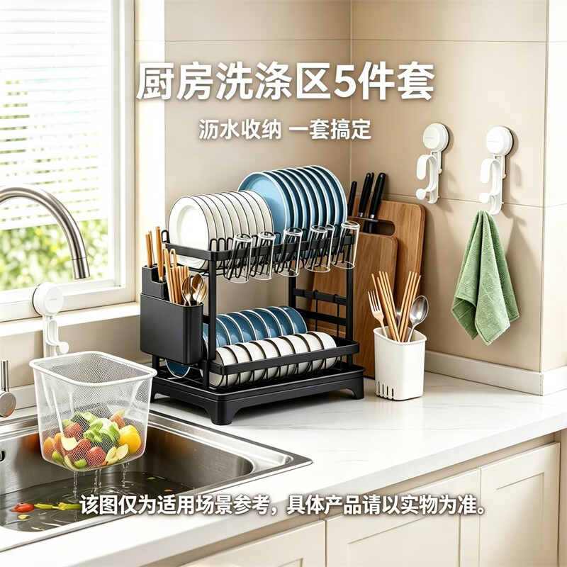 新家套装 搬家必购5件套 厨房洗涤区沥水架碗碟架挂钩洗菜盆架
