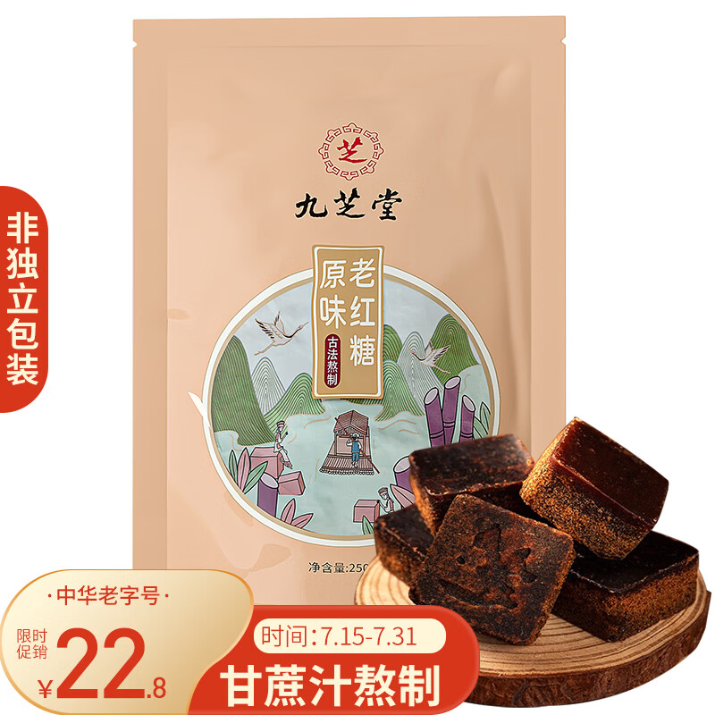 九芝堂原味老红糖块古法纯甘蔗熬制姨妈月子可制作红糖姜茶袋装250g