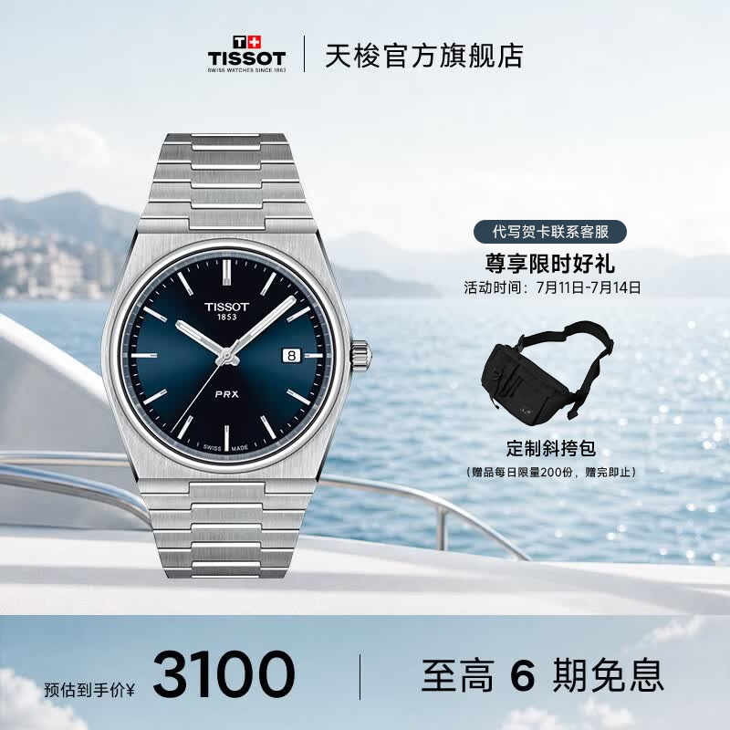 天梭（TISSOT）官旗 瑞士手表PRX超级玩家系列石英表男士腕表送男友毕业礼物 魔法蓝盘钢带T137.410.11.041.00